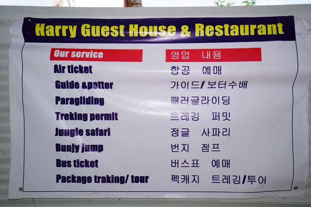 Harry Guest House & Restaurant بوكْرا المظهر الخارجي الصورة